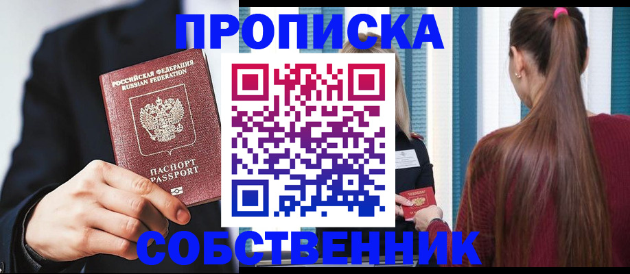 прописка для работы в Бронницах