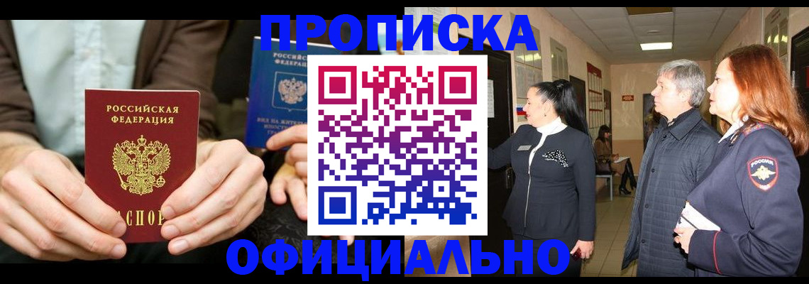 прописка для военкомата в Бронницах