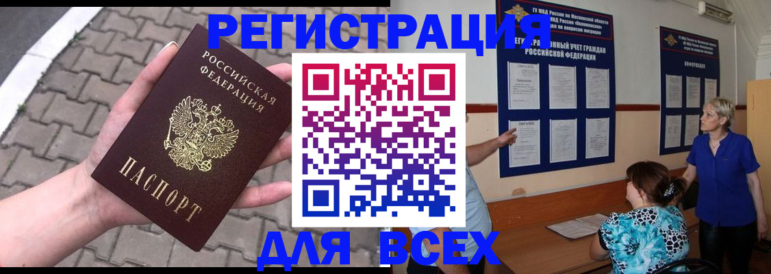 прописка в Бронницах