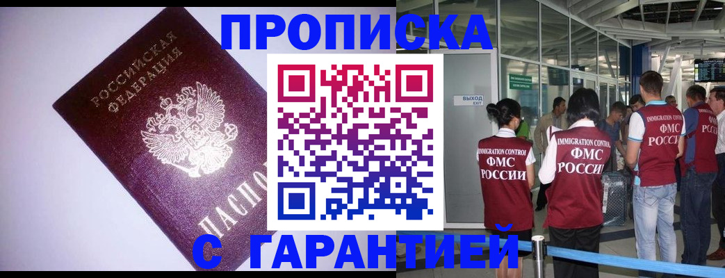 прописка для работы в Бронницах