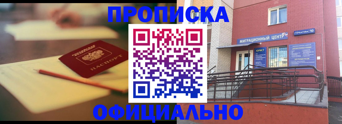 временная регистрация для всех в Бронницах