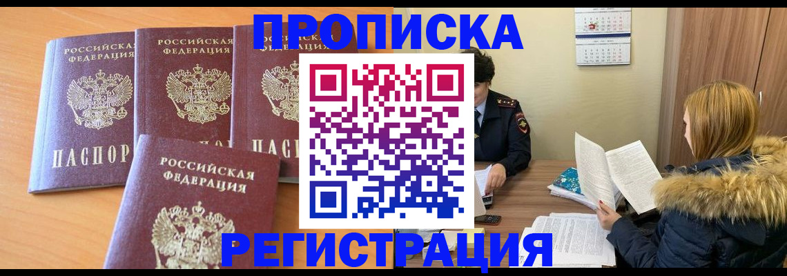 прописка для школы в Бронницах