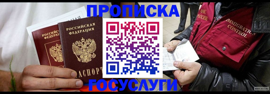 временная регистрация госуслуги в Бронницах