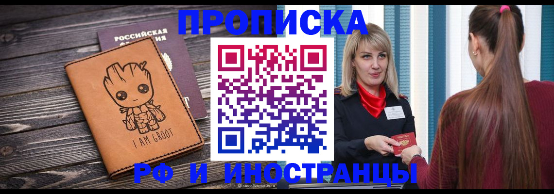 прописка законно в Бронницах