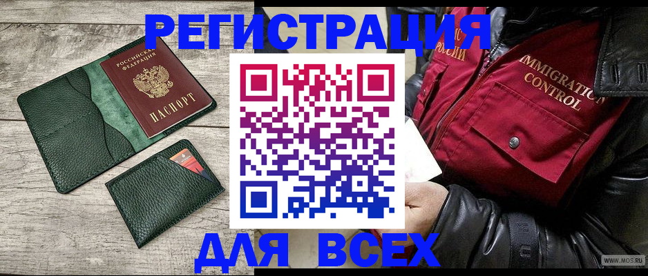 временная регистрация купить в Бронницах